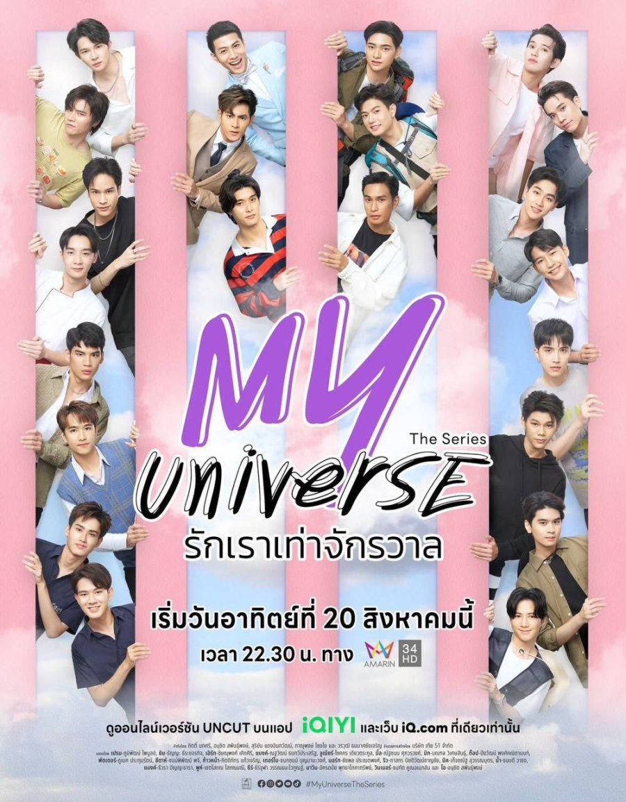 พูดคุยหนัง My Universe The Series กุ๊กกิ๊กเหลือเกิน